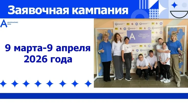 На старт! Внимание! Абилимпикс! 1